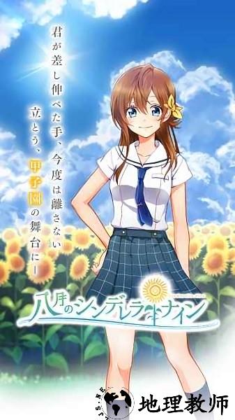 八月的灰姑娘棒球队手机版 v1.0.1 安卓版 1