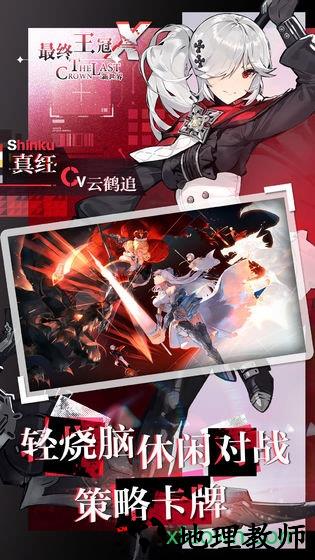最终王冠腾讯版 v2.1 安卓版 2