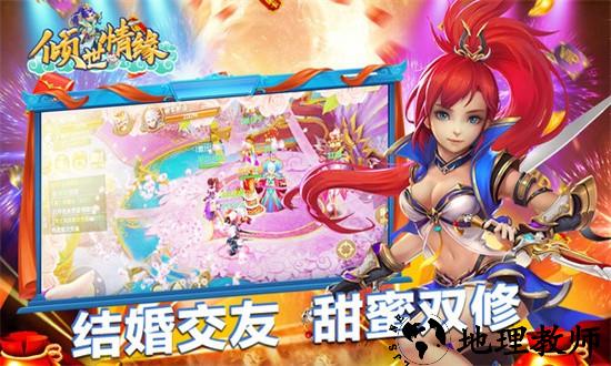 倾世情缘手游 v1.0.0 安卓版 0