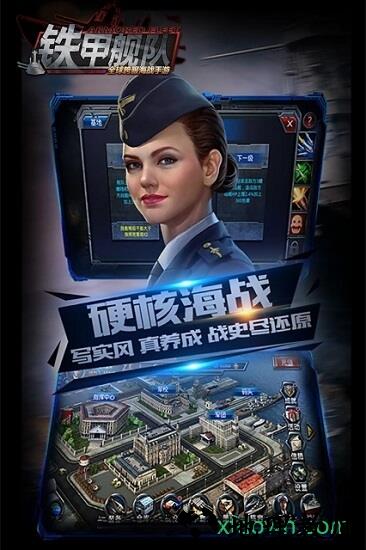铁甲舰队全球跨服海战手游 v1.0.6 安卓版 0