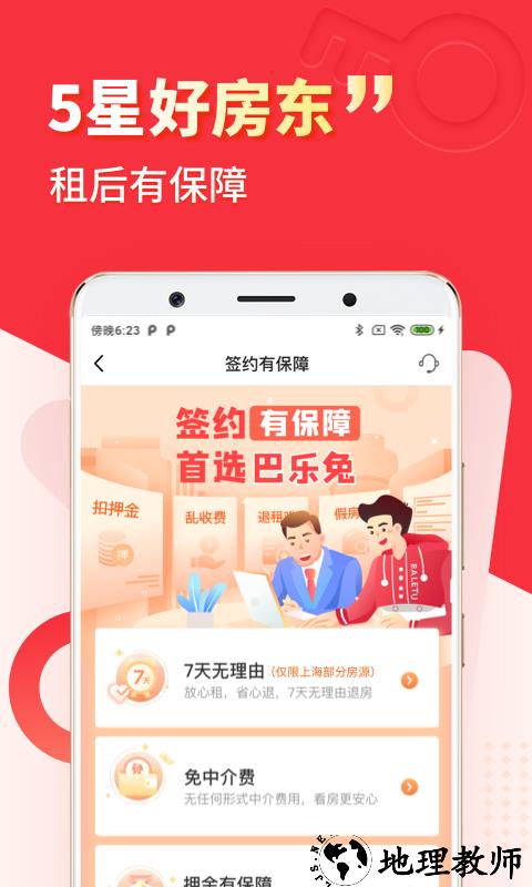 巴乐兔租房平台 v6.9.6 官方安卓版 2
