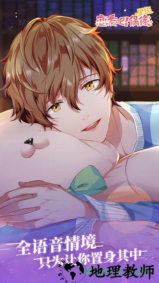 星缘恋爱吧偶像九游版手游 v1.5.2 安卓版 2