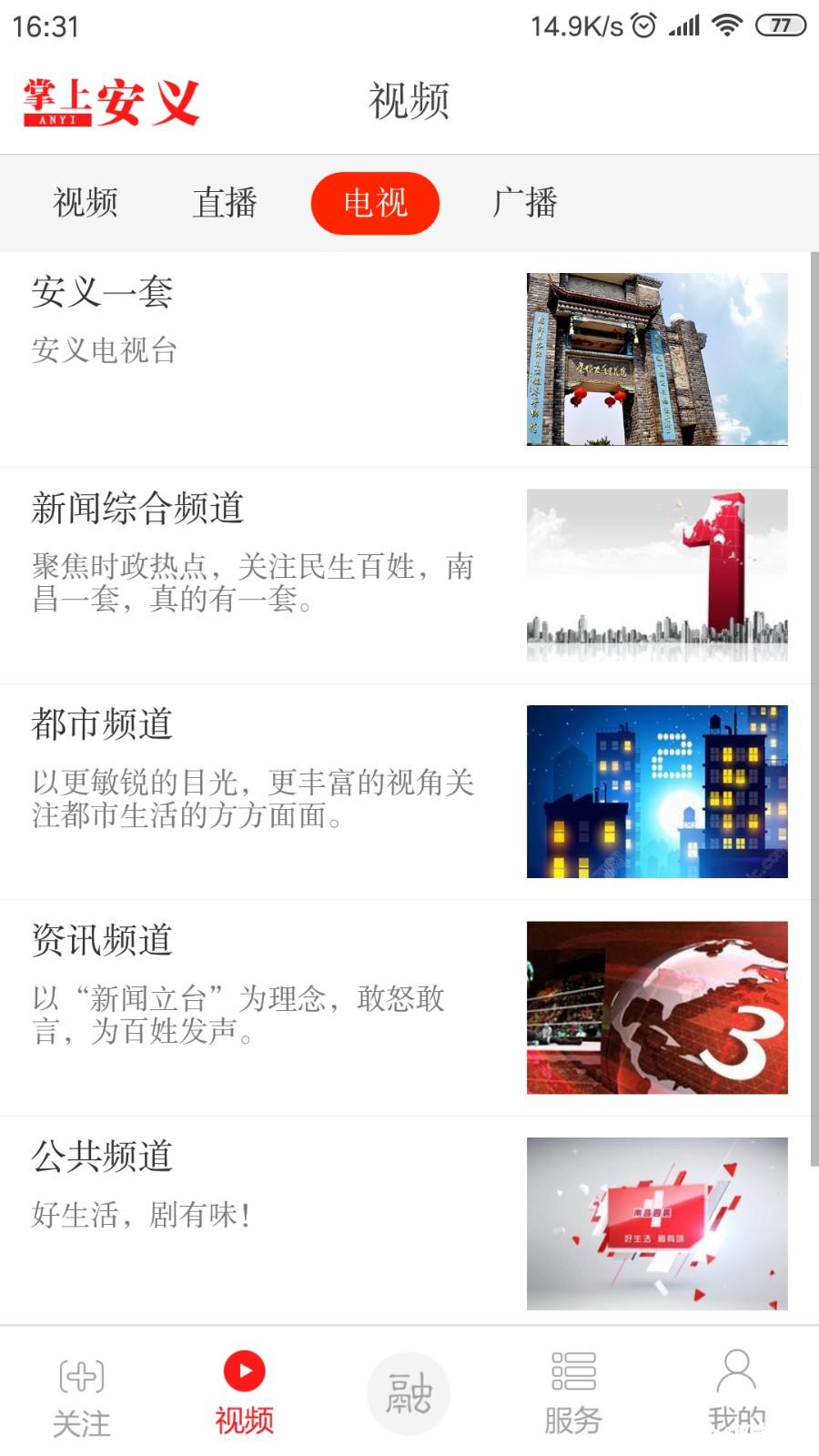 掌上安义app应用宝 v2.1.0 安卓版 0