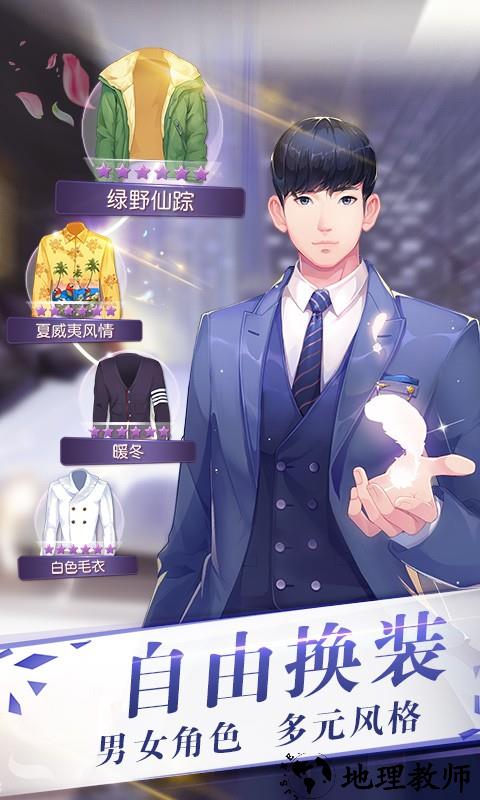 来自星星的你手机游戏 v1.4.14 官网安卓版 2