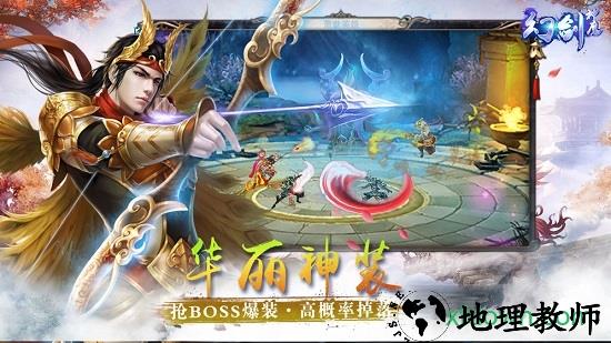 幻剑神魔互通版 v1.29.0 安卓版 3