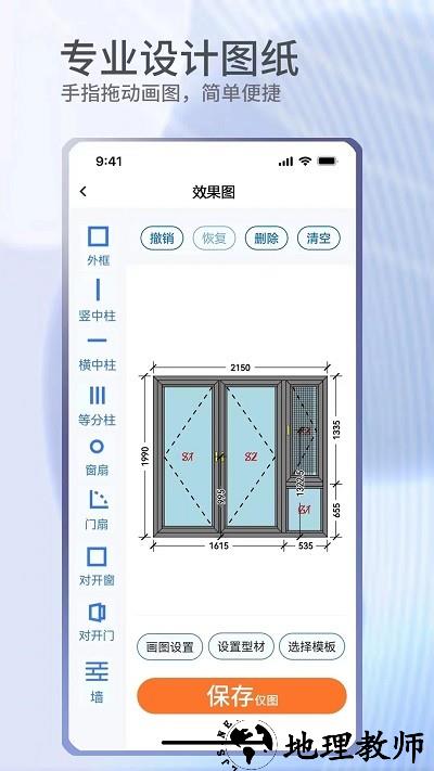 门窗宝app官方版 v3.7.1 安卓版 1