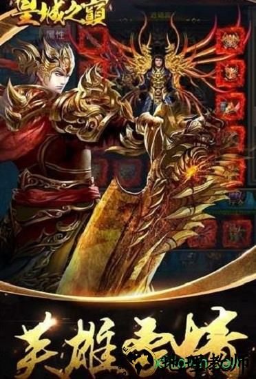 皇城之巅手游 v1.2.0 安卓版 1