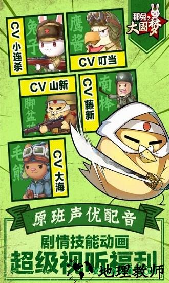 那兔之大国梦咸鱼正版 v1.0.3 安卓版 3