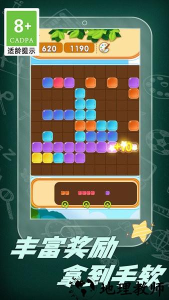 俄罗斯闯关方块游戏 v1.0.2 安卓版 3