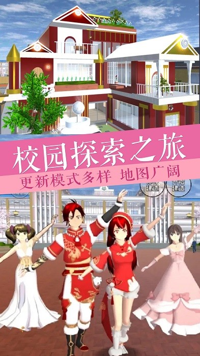 樱花恋爱大作战游戏 v1.9 安卓版 0