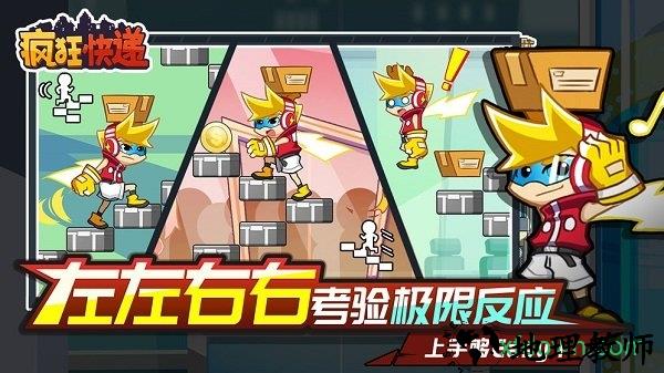 疯狂快递手游 v1.0.2 安卓版 2
