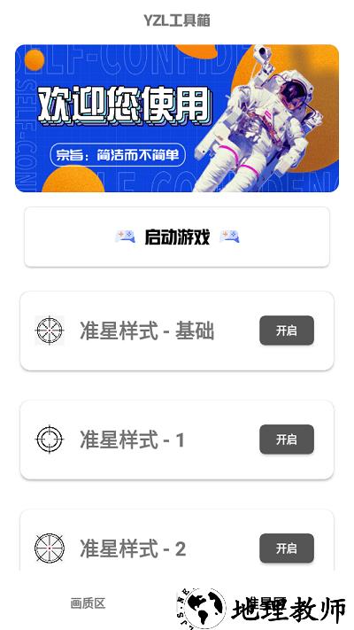 yzl工具箱国际服画质修改 v1.9 安卓版 0