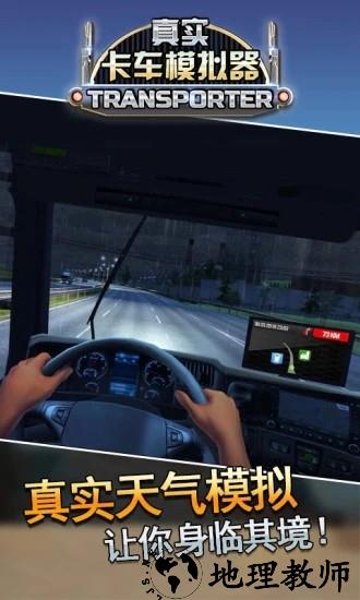真实卡车模拟器最新版 v2.1 安卓版 0