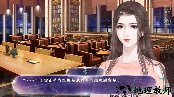 橙光等你的星光游戏 v1.0 安卓版 2
