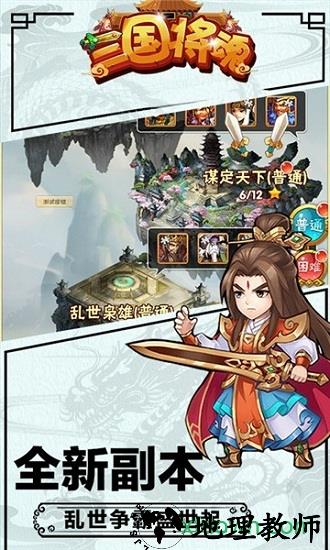 三国将魂 v1.0.0 安卓版 0