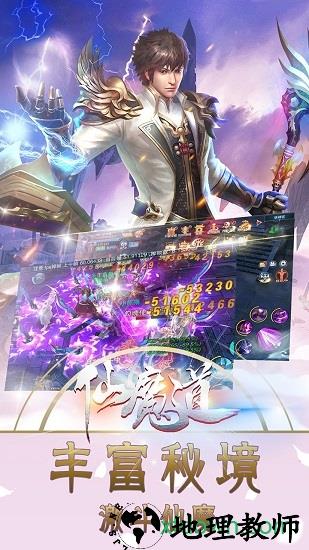 仙魔道至尊版 v1.0.0 安卓版 1