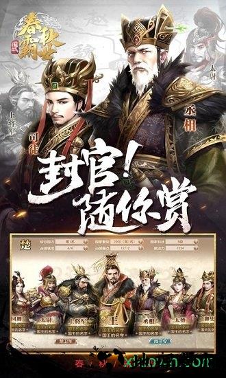 春秋霸业游戏 v1.15.17.532 安卓手机版 1