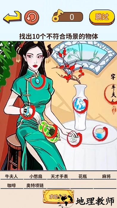 来找茬子啊手机版 v1.0 安卓版 1
