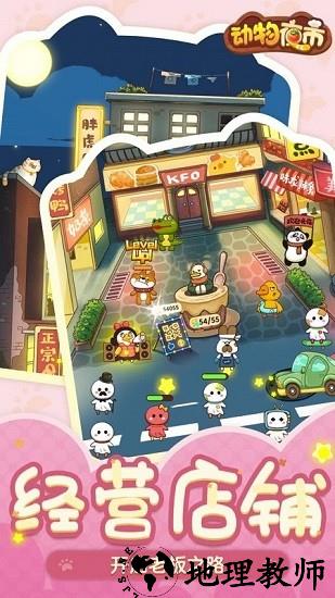 动物夜市官方正版 v1.7.0 安卓版 1