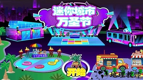 迷你城堡万圣节手游 v1.14 安卓版 0