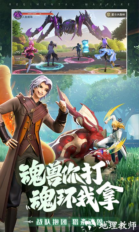 斗罗大陆：武魂觉醒图片 3