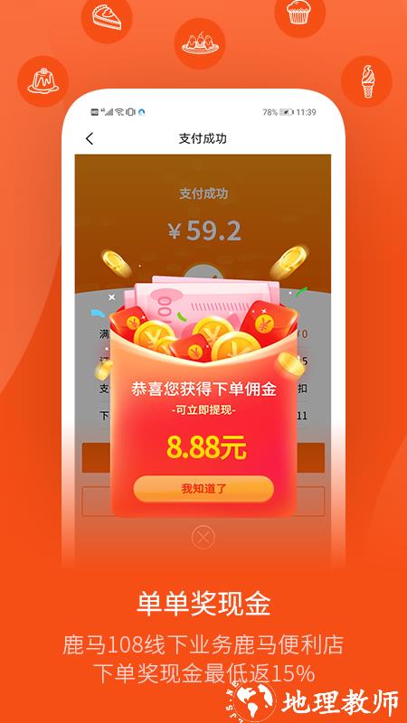 鹿马108购物 v5.826 安卓版 0