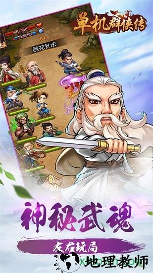 超级群侠传手游 v4.1.6 安卓版 2