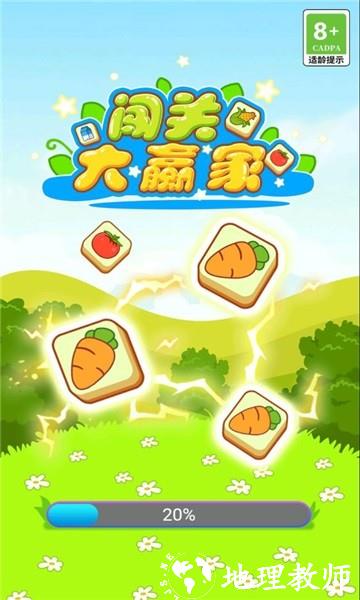 闯关大赢家游戏 v1.0.0.0 安卓版 0