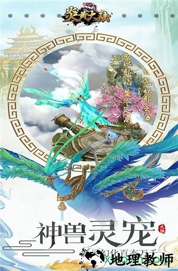炎黄大陆果盘版 v1.3 安卓版 3