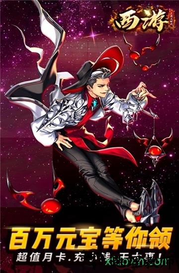 西游之次元时代bt版 v1.2.1 安卓版 2