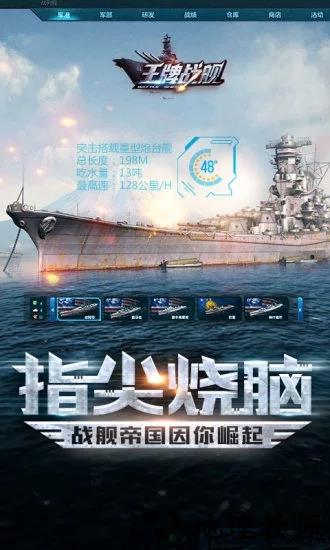 王牌战舰九游版 v4.0.0.4 安卓版 0