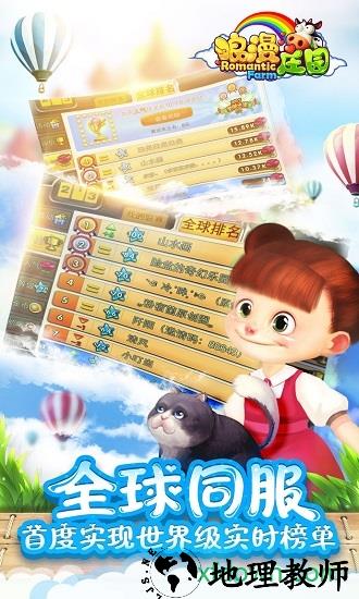 浪漫庄园游戏 v2.2.5 安卓版 2