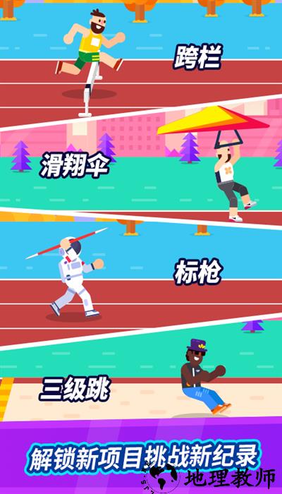 全能运动会手游 v1.1.0 安卓版 0