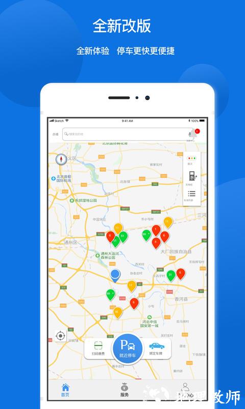 任你停(停车软件) v6.3.5 安卓最新版 3