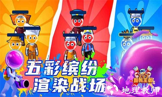 颜料王者3v3手游 v1.2 安卓版 0