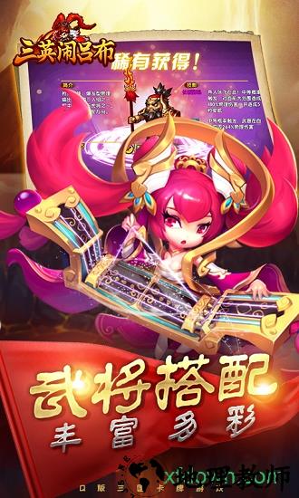 三英闹吕布国际版 v1.3 安卓版 0