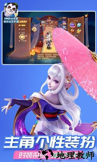 神武4 4399版 v3.60.5 安卓最新版 3