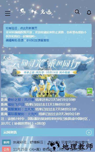 光遇攻略站app v1.0 安卓版 2