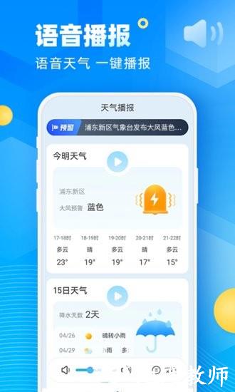 新途天气预报 v4.16.00 安卓版 3