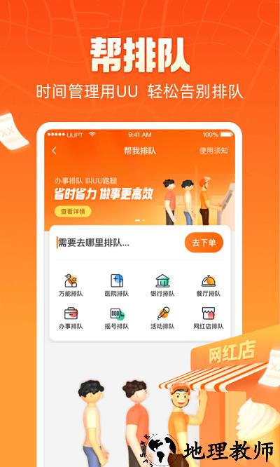 uu跑腿app官方版 v4.8.3.0 安卓最新版本 2