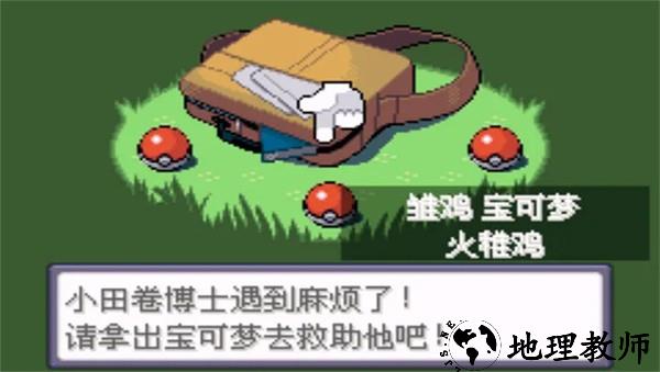 口袋妖怪日月宝石八木特别篇金手指版 v2.0.0 安卓版 3