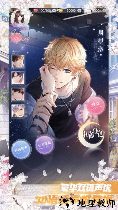 恋与制作人小米版本 v1.3.0824 安卓版 2