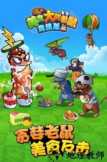 欢乐互娱美食大战老鼠九游版 v6.15.001 安卓版 1
