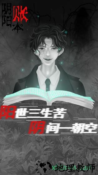 阴阳账本手游 v1..0.0 安卓版 3