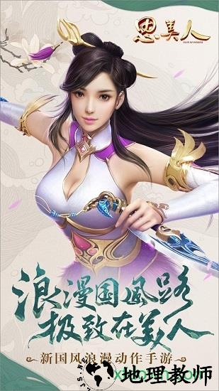 思美人九游客户端 v1.0.0 安卓版 1