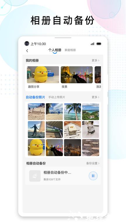 联通智家云盘app v1.6.8 官方安卓版 4