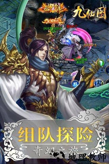 九仙图飞升版 v1.0.6 安卓版 2