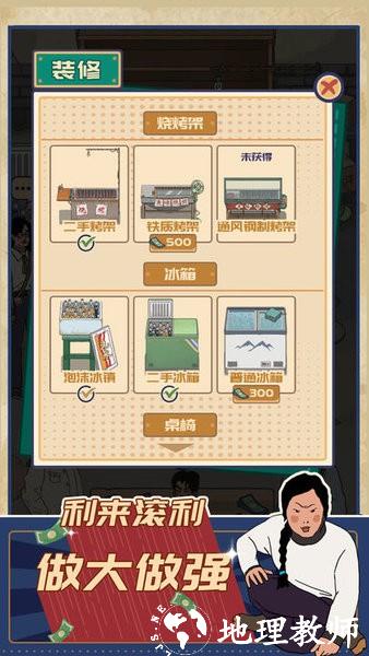 王蓝莓的烧烤摊最新版 v1.0.1 安卓版 1
