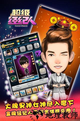 超级经纪人手游360版 v2.2.291 安卓版 2