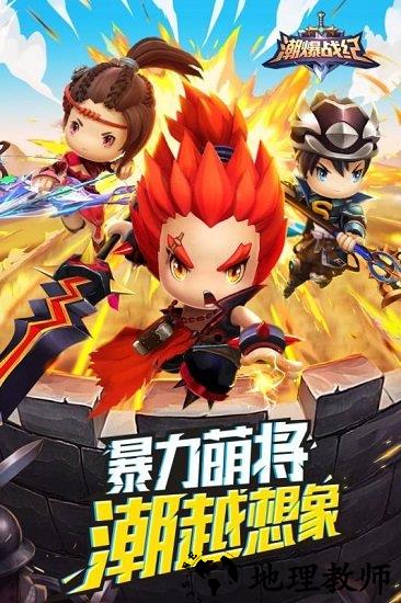 潮爆战纪九游官方版 v1.0.3 安卓版 0